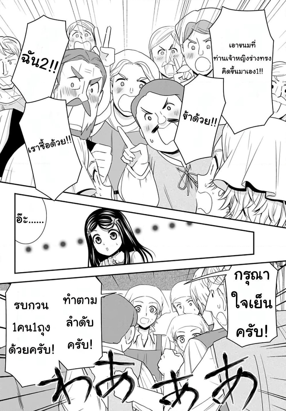 Saving 80,000 Gold Coins in the Different World for My Old Age ต้มตุ๋นต่างโลก page 12