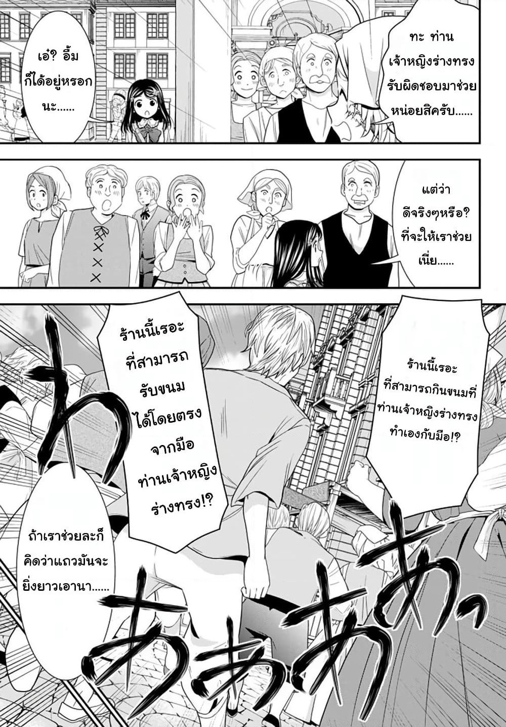 Saving 80,000 Gold Coins in the Different World for My Old Age ต้มตุ๋นต่างโลก page 13