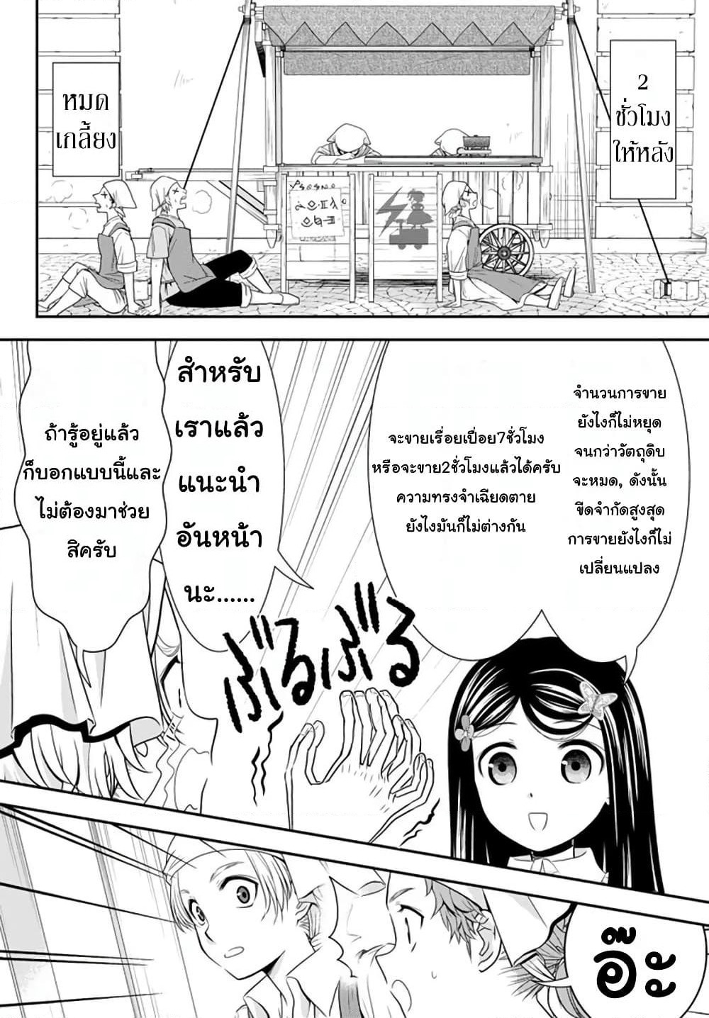 Saving 80,000 Gold Coins in the Different World for My Old Age ต้มตุ๋นต่างโลก page 14