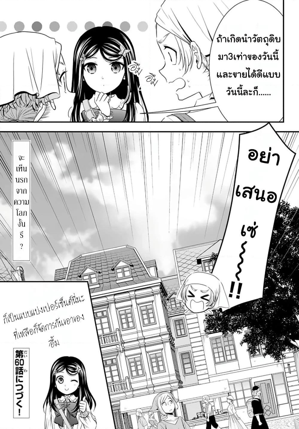 Saving 80,000 Gold Coins in the Different World for My Old Age ต้มตุ๋นต่างโลก page 15