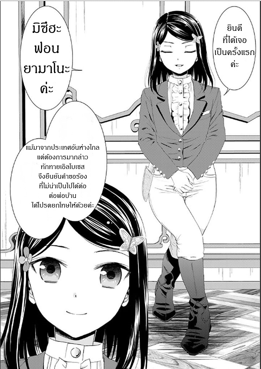 Saving 80,000 Gold Coins in the Different World for My Old Age ต้มตุ๋นต่างโลก page 2