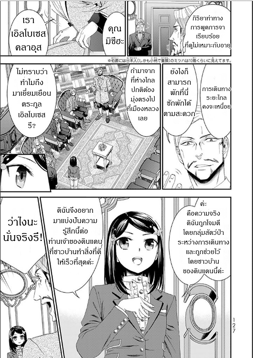 Saving 80,000 Gold Coins in the Different World for My Old Age ต้มตุ๋นต่างโลก page 3