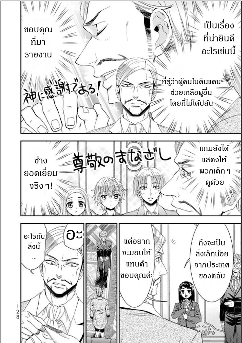 Saving 80,000 Gold Coins in the Different World for My Old Age ต้มตุ๋นต่างโลก page 4