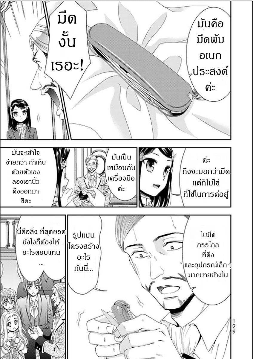 Saving 80,000 Gold Coins in the Different World for My Old Age ต้มตุ๋นต่างโลก page 5