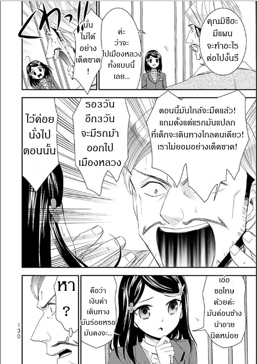 Saving 80,000 Gold Coins in the Different World for My Old Age ต้มตุ๋นต่างโลก page 6