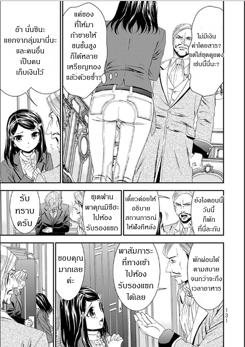 Saving 80,000 Gold Coins in the Different World for My Old Age ต้มตุ๋นต่างโลก page 7