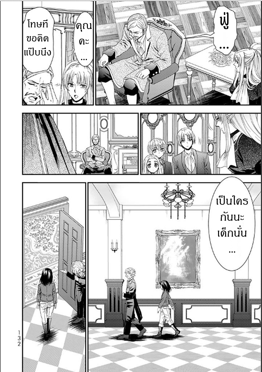 Saving 80,000 Gold Coins in the Different World for My Old Age ต้มตุ๋นต่างโลก page 8