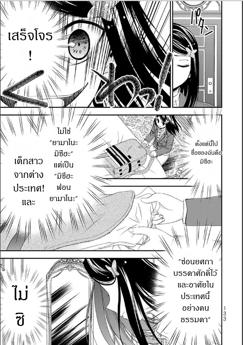 Saving 80,000 Gold Coins in the Different World for My Old Age ต้มตุ๋นต่างโลก page 9