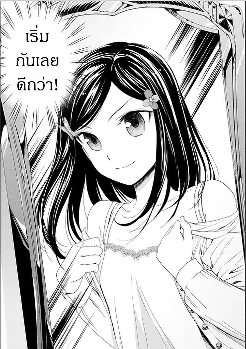 Saving 80,000 Gold Coins in the Different World for My Old Age ต้มตุ๋นต่างโลก page 10