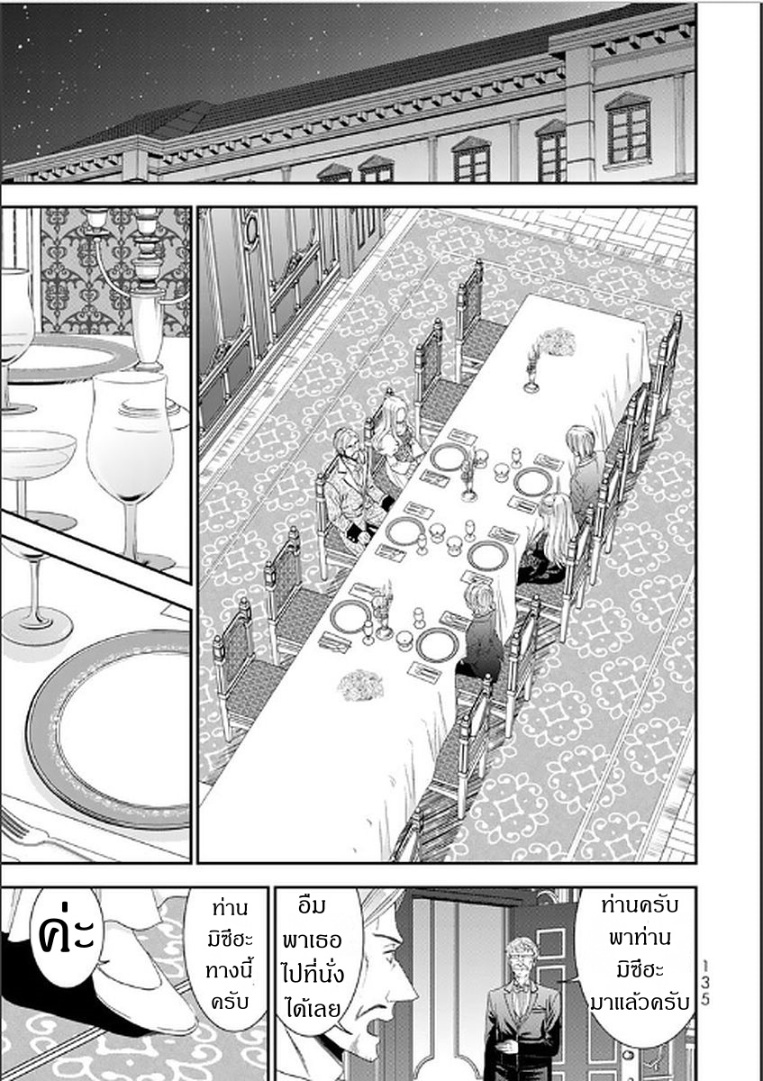 Saving 80,000 Gold Coins in the Different World for My Old Age ต้มตุ๋นต่างโลก page 11