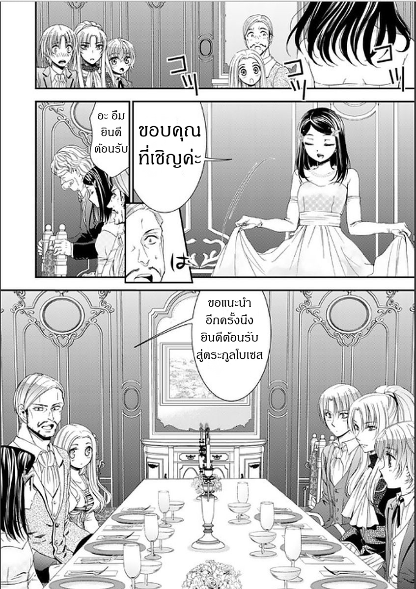 Saving 80,000 Gold Coins in the Different World for My Old Age ต้มตุ๋นต่างโลก page 13