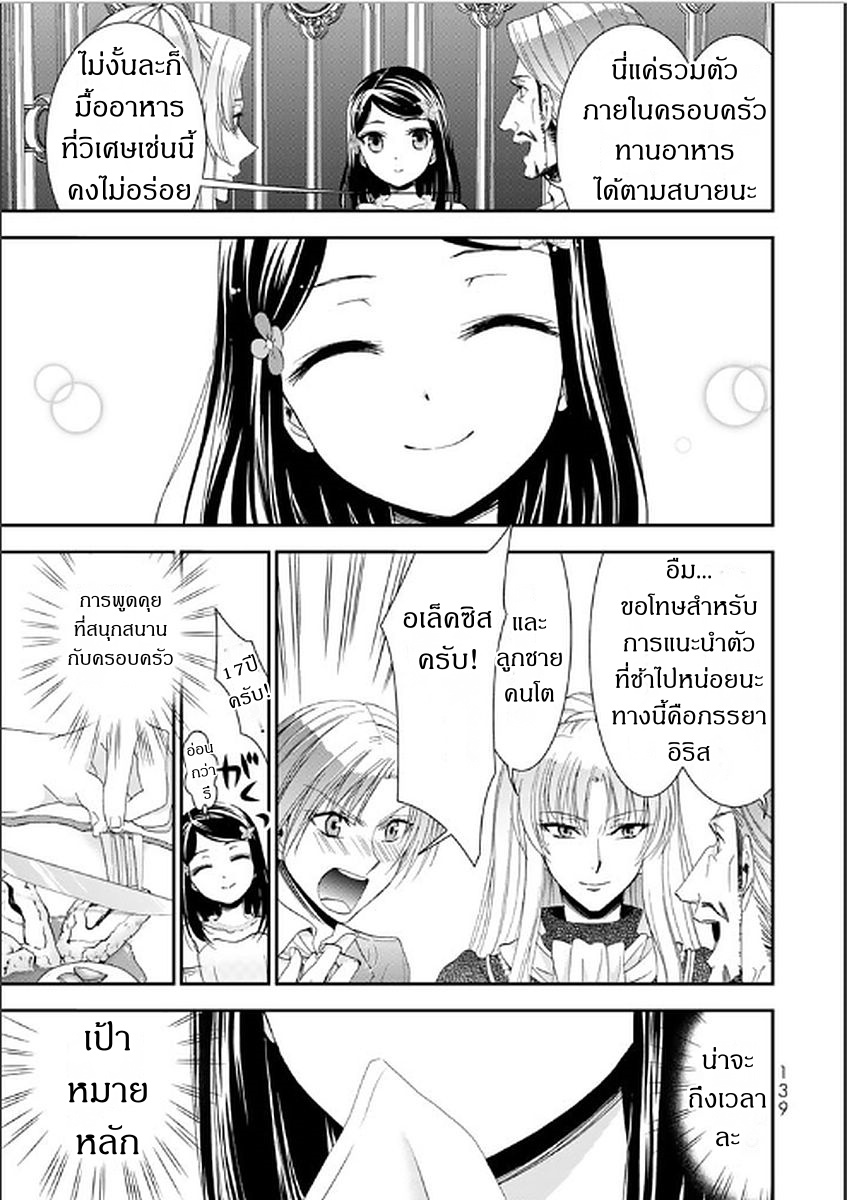 Saving 80,000 Gold Coins in the Different World for My Old Age ต้มตุ๋นต่างโลก page 14