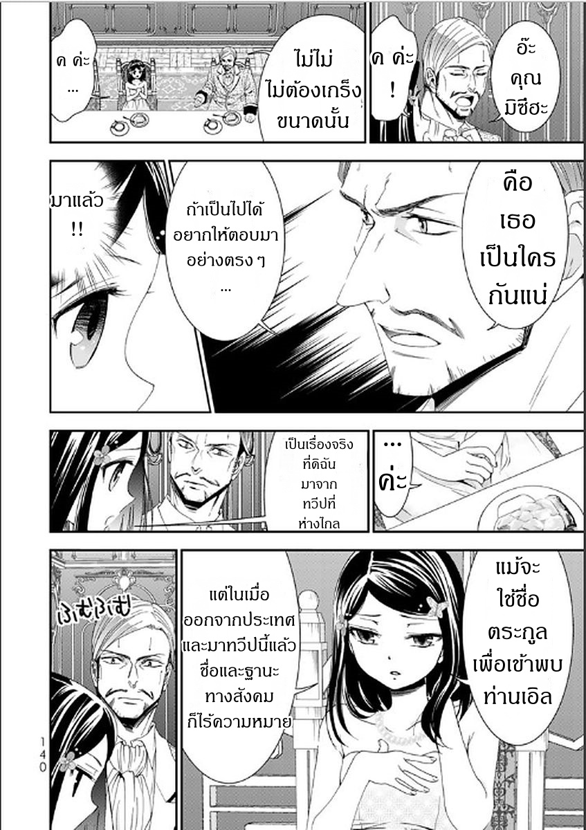 Saving 80,000 Gold Coins in the Different World for My Old Age ต้มตุ๋นต่างโลก page 15