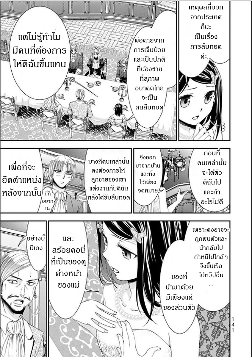 Saving 80,000 Gold Coins in the Different World for My Old Age ต้มตุ๋นต่างโลก page 16