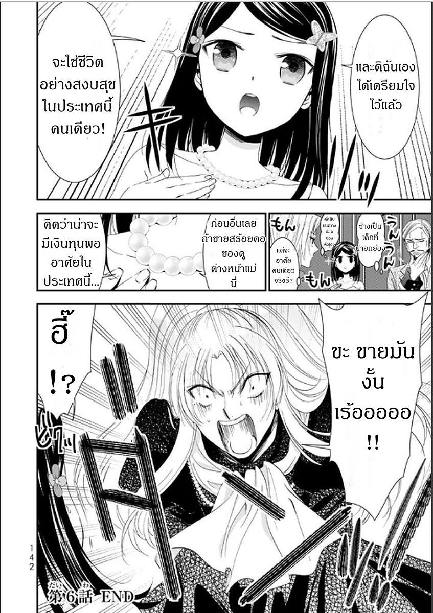 Saving 80,000 Gold Coins in the Different World for My Old Age ต้มตุ๋นต่างโลก page 17