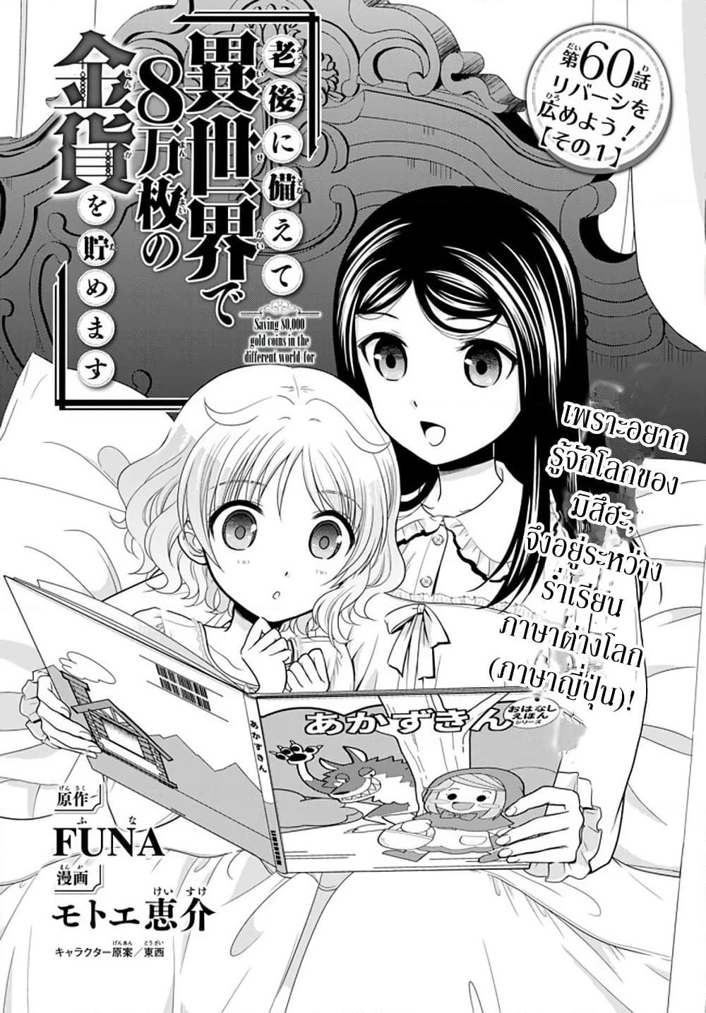 Saving 80,000 Gold Coins in the Different World for My Old Age ต้มตุ๋นต่างโลก page 1