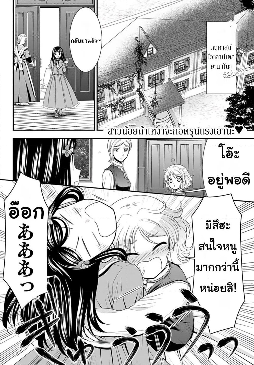 Saving 80,000 Gold Coins in the Different World for My Old Age ต้มตุ๋นต่างโลก page 2
