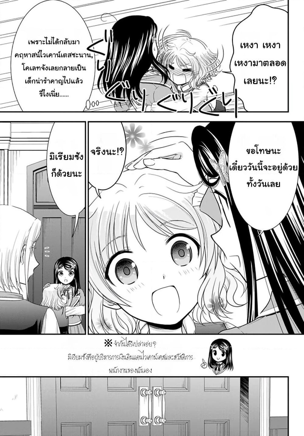 Saving 80,000 Gold Coins in the Different World for My Old Age ต้มตุ๋นต่างโลก page 3