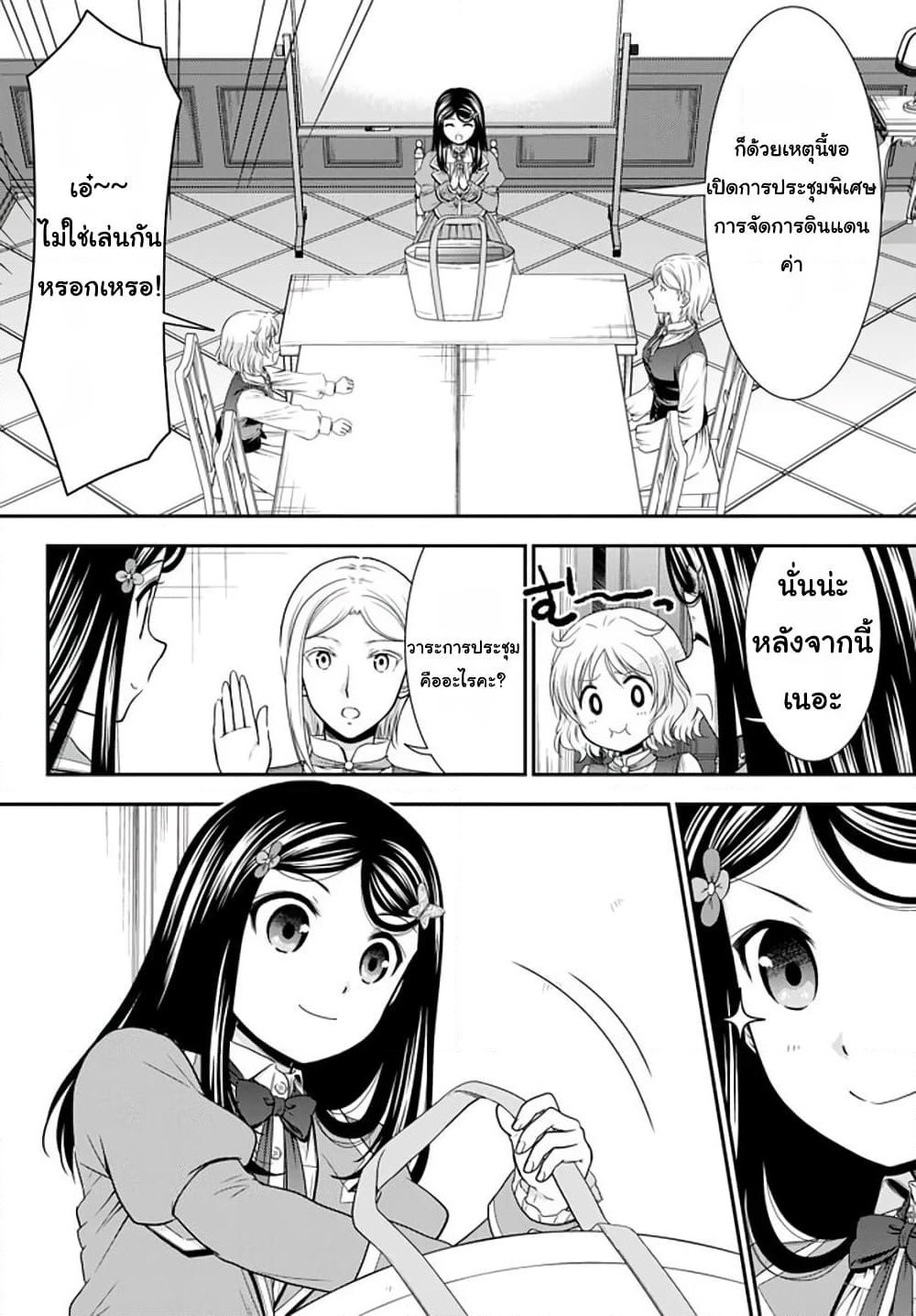 Saving 80,000 Gold Coins in the Different World for My Old Age ต้มตุ๋นต่างโลก page 4