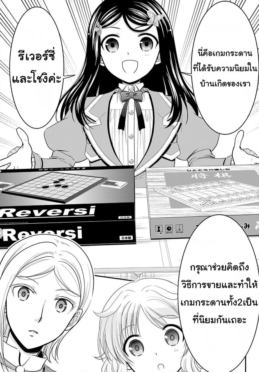 Saving 80,000 Gold Coins in the Different World for My Old Age ต้มตุ๋นต่างโลก page 5