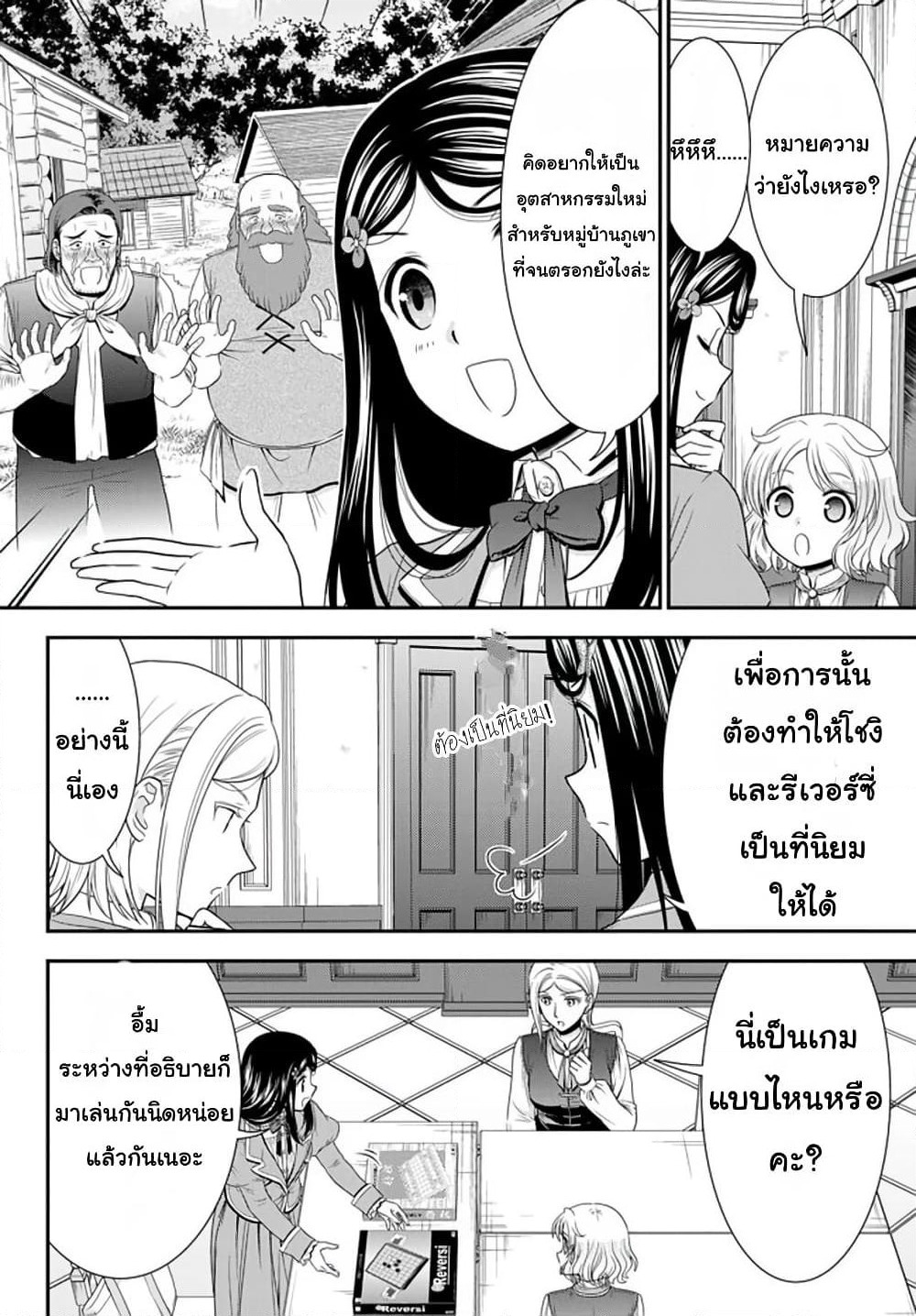 Saving 80,000 Gold Coins in the Different World for My Old Age ต้มตุ๋นต่างโลก page 6