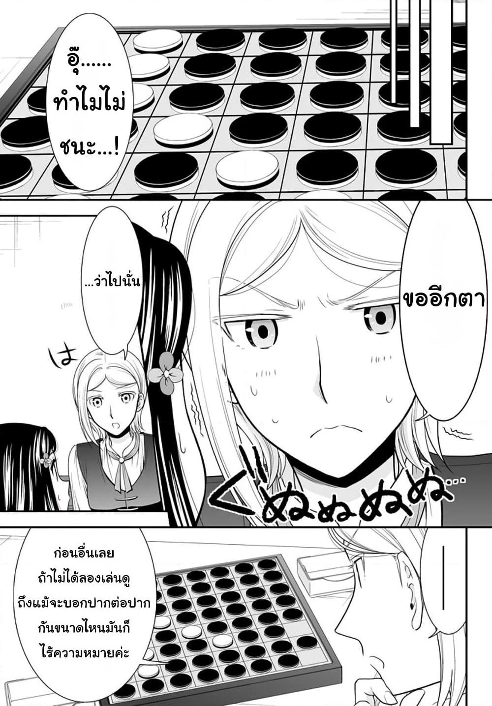 Saving 80,000 Gold Coins in the Different World for My Old Age ต้มตุ๋นต่างโลก page 7