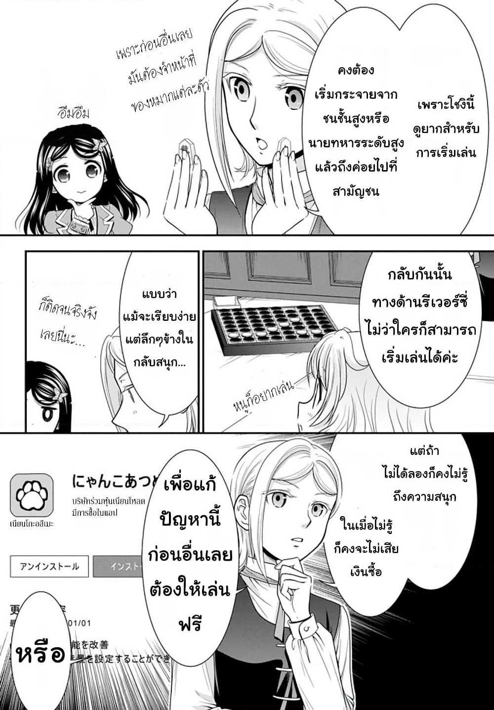 Saving 80,000 Gold Coins in the Different World for My Old Age ต้มตุ๋นต่างโลก page 8