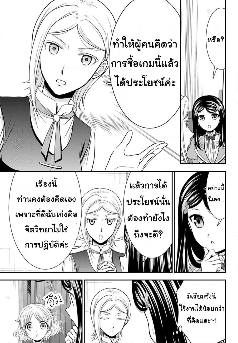 Saving 80,000 Gold Coins in the Different World for My Old Age ต้มตุ๋นต่างโลก page 9