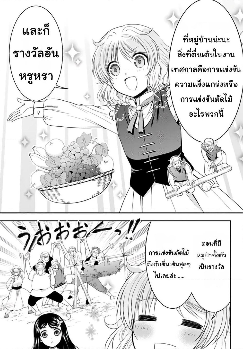Saving 80,000 Gold Coins in the Different World for My Old Age ต้มตุ๋นต่างโลก page 11