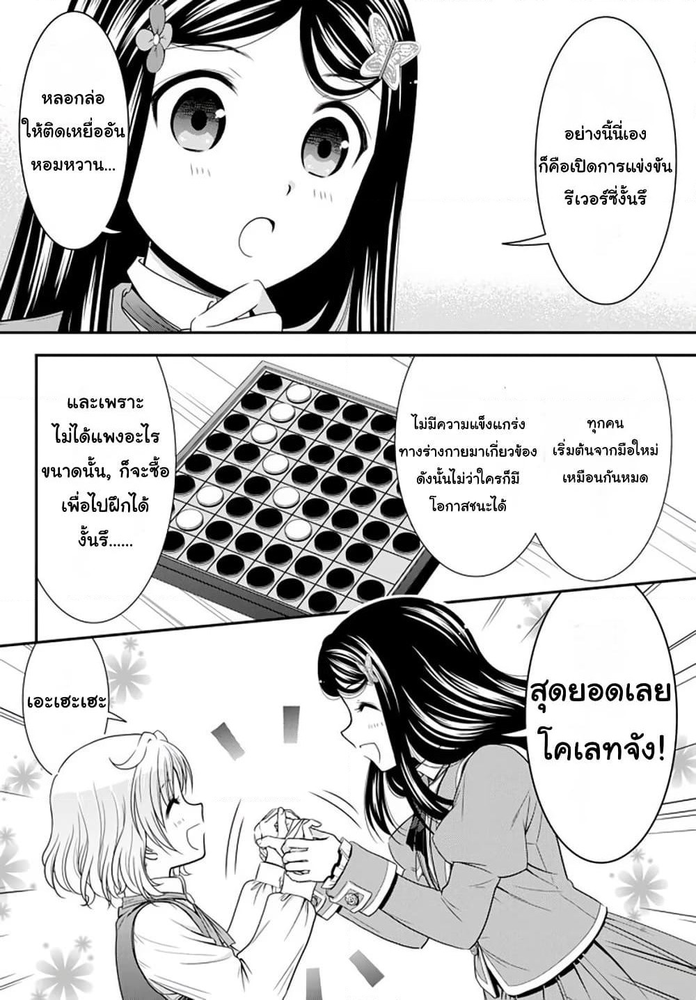Saving 80,000 Gold Coins in the Different World for My Old Age ต้มตุ๋นต่างโลก page 12