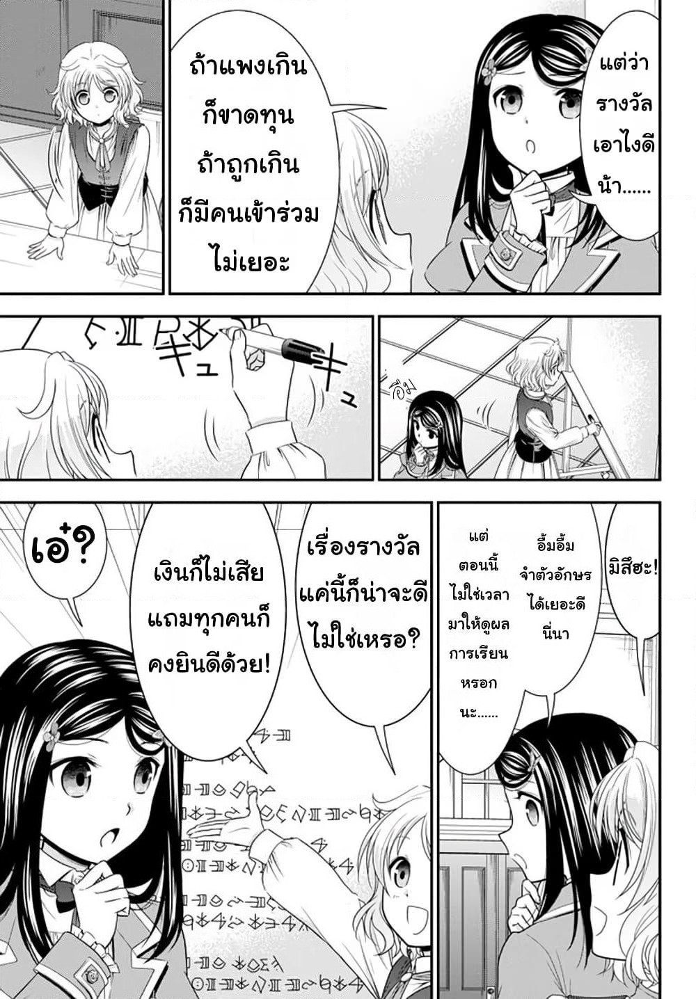 Saving 80,000 Gold Coins in the Different World for My Old Age ต้มตุ๋นต่างโลก page 13