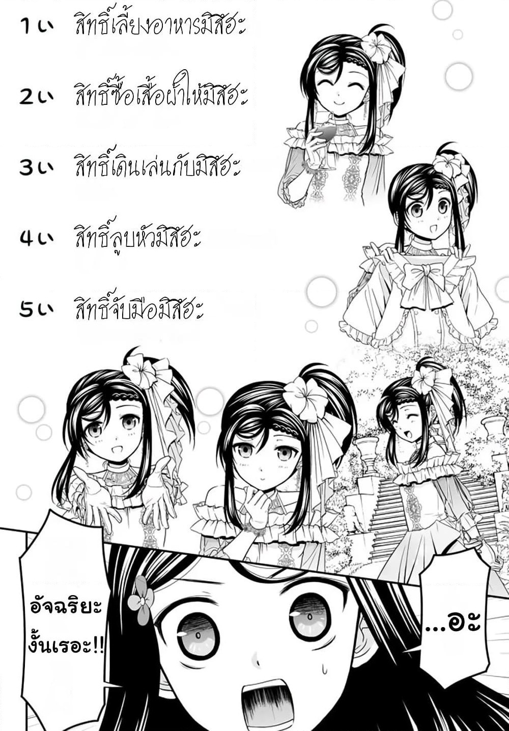 Saving 80,000 Gold Coins in the Different World for My Old Age ต้มตุ๋นต่างโลก page 14