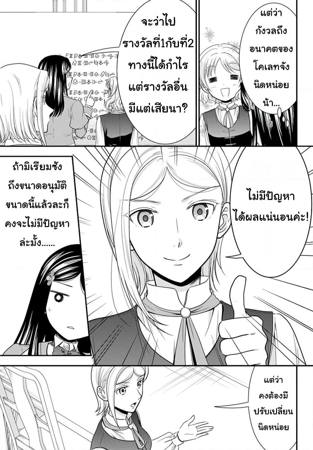 Saving 80,000 Gold Coins in the Different World for My Old Age ต้มตุ๋นต่างโลก page 15