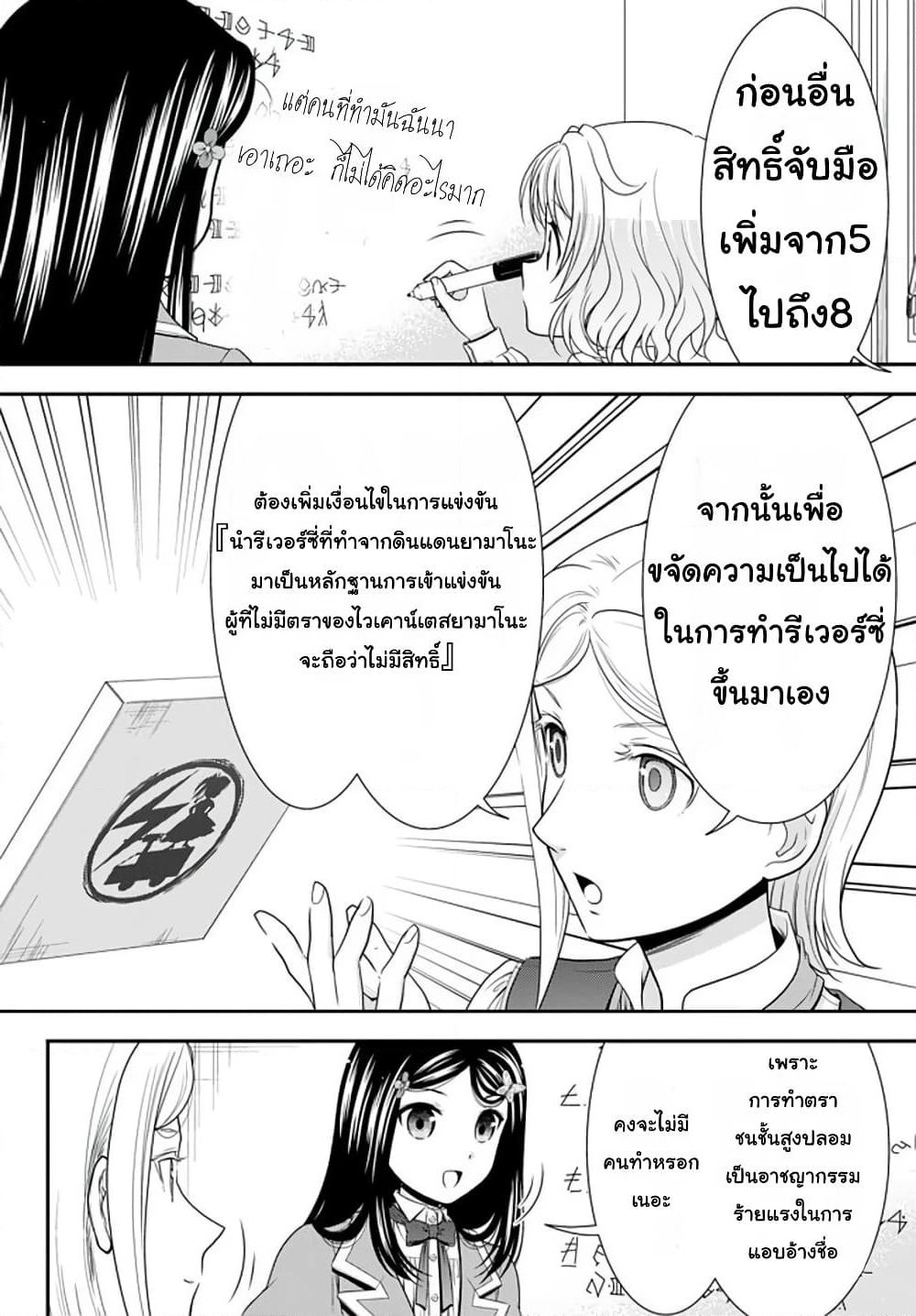 Saving 80,000 Gold Coins in the Different World for My Old Age ต้มตุ๋นต่างโลก page 16