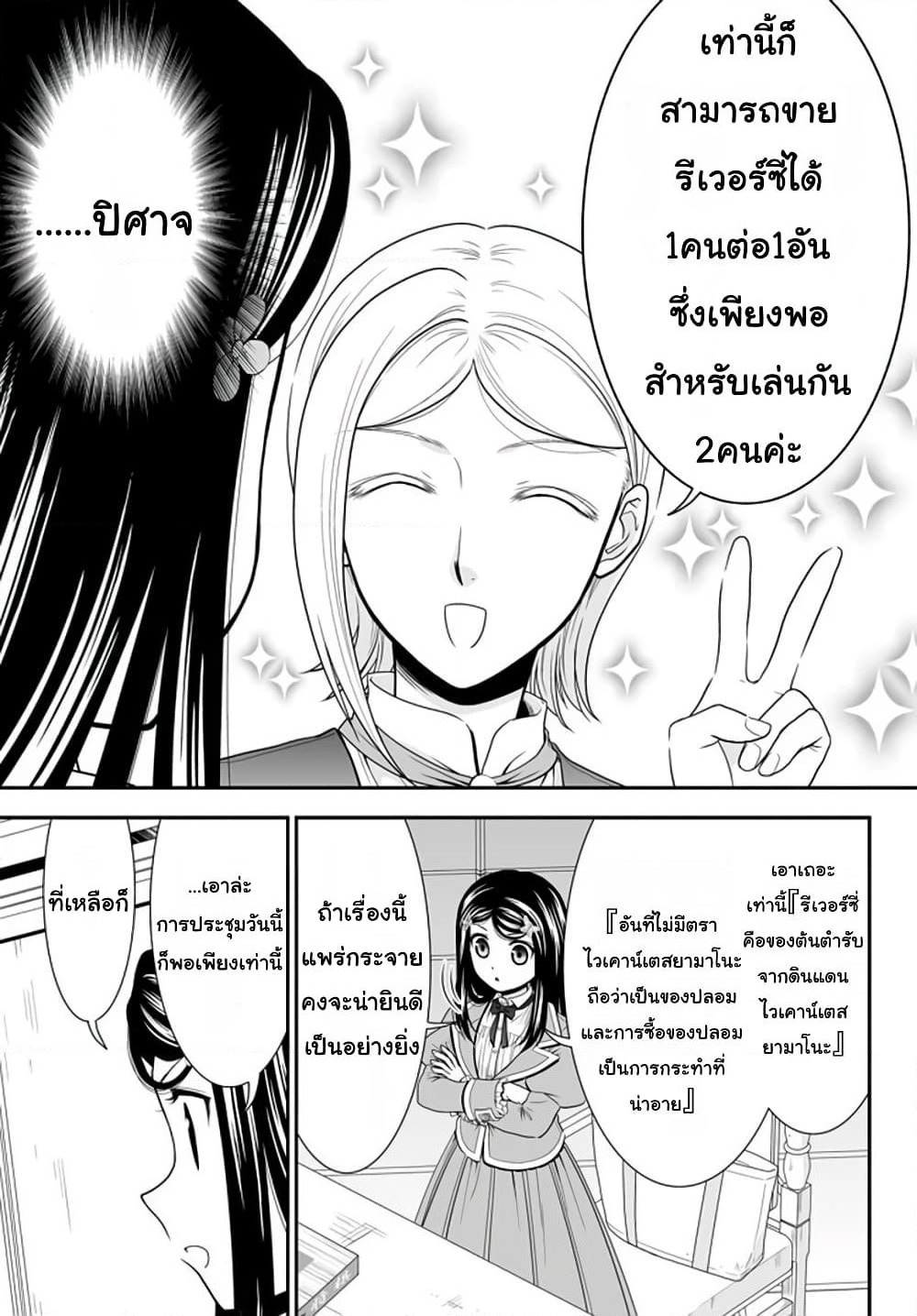 Saving 80,000 Gold Coins in the Different World for My Old Age ต้มตุ๋นต่างโลก page 17