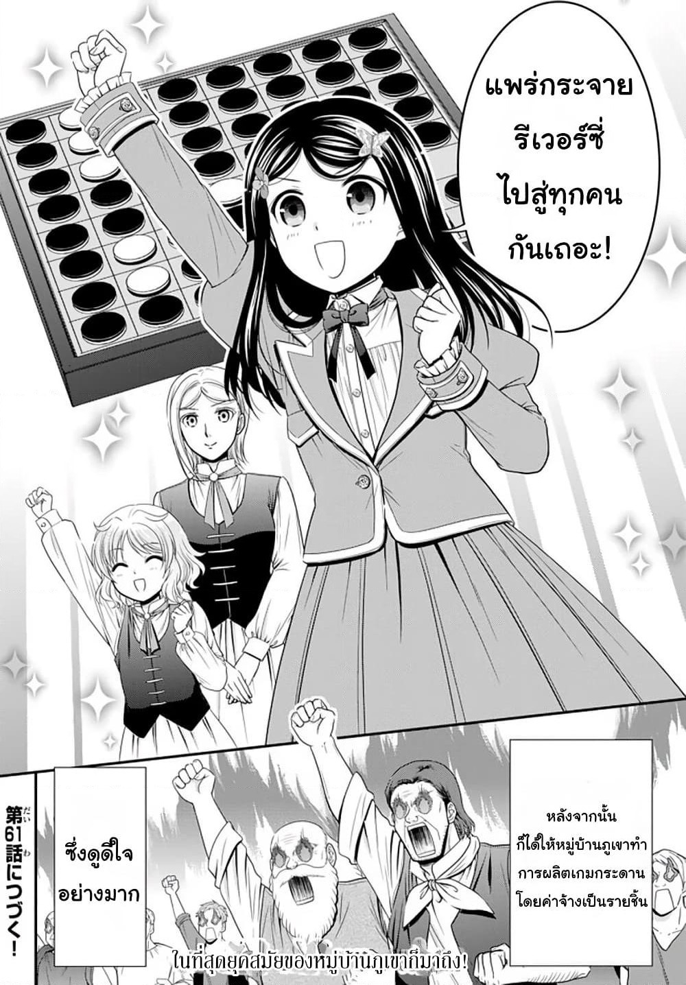 Saving 80,000 Gold Coins in the Different World for My Old Age ต้มตุ๋นต่างโลก page 18