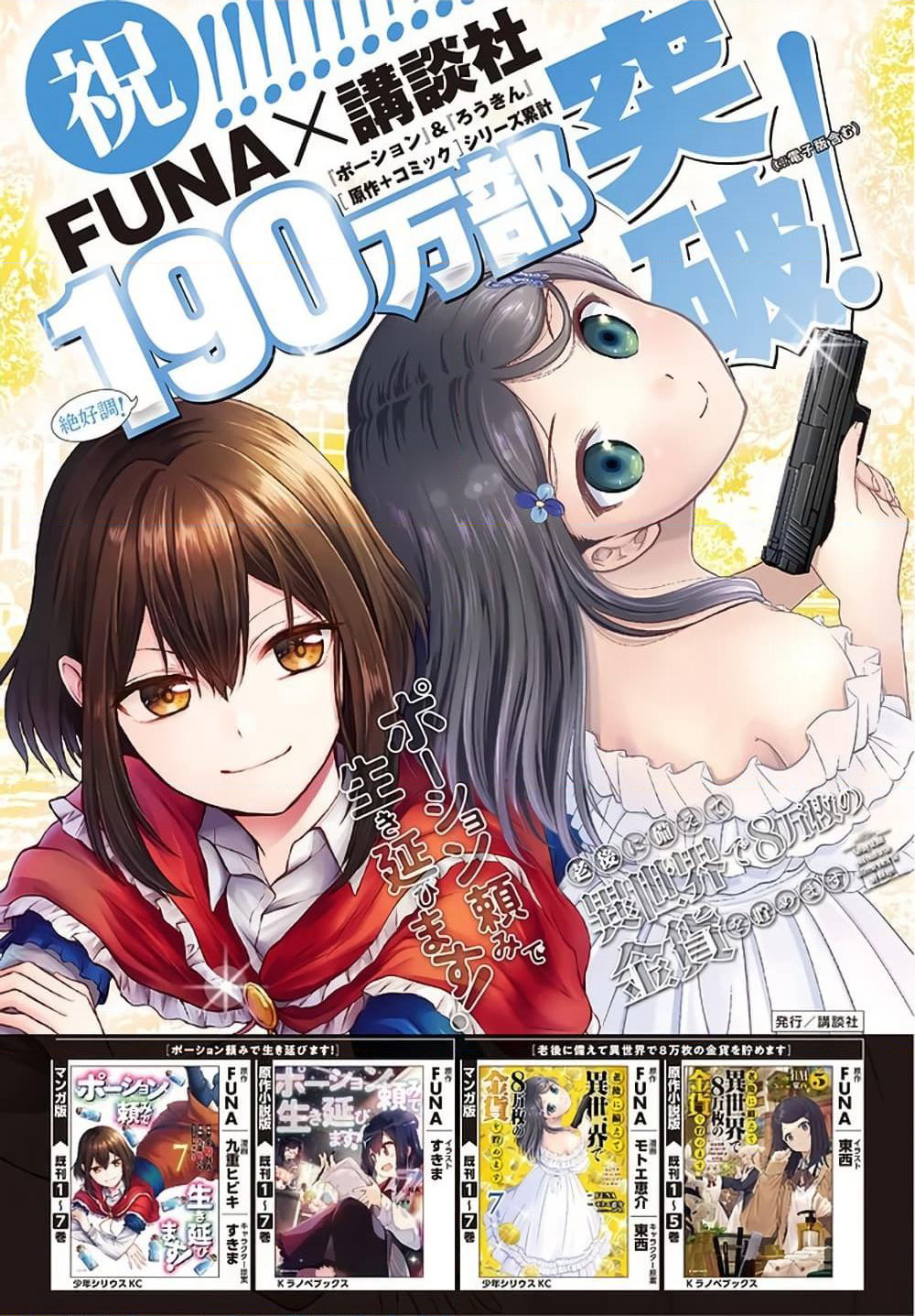 Saving 80,000 Gold Coins in the Different World for My Old Age ต้มตุ๋นต่างโลก page 19