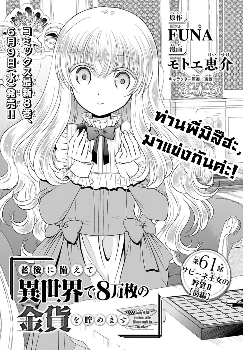 Saving 80,000 Gold Coins in the Different World for My Old Age ต้มตุ๋นต่างโลก page 1