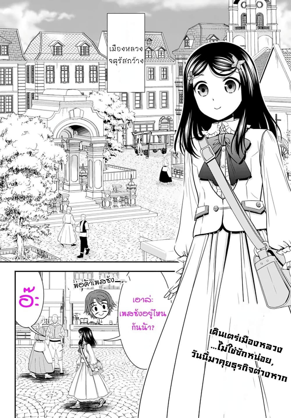 Saving 80,000 Gold Coins in the Different World for My Old Age ต้มตุ๋นต่างโลก page 2