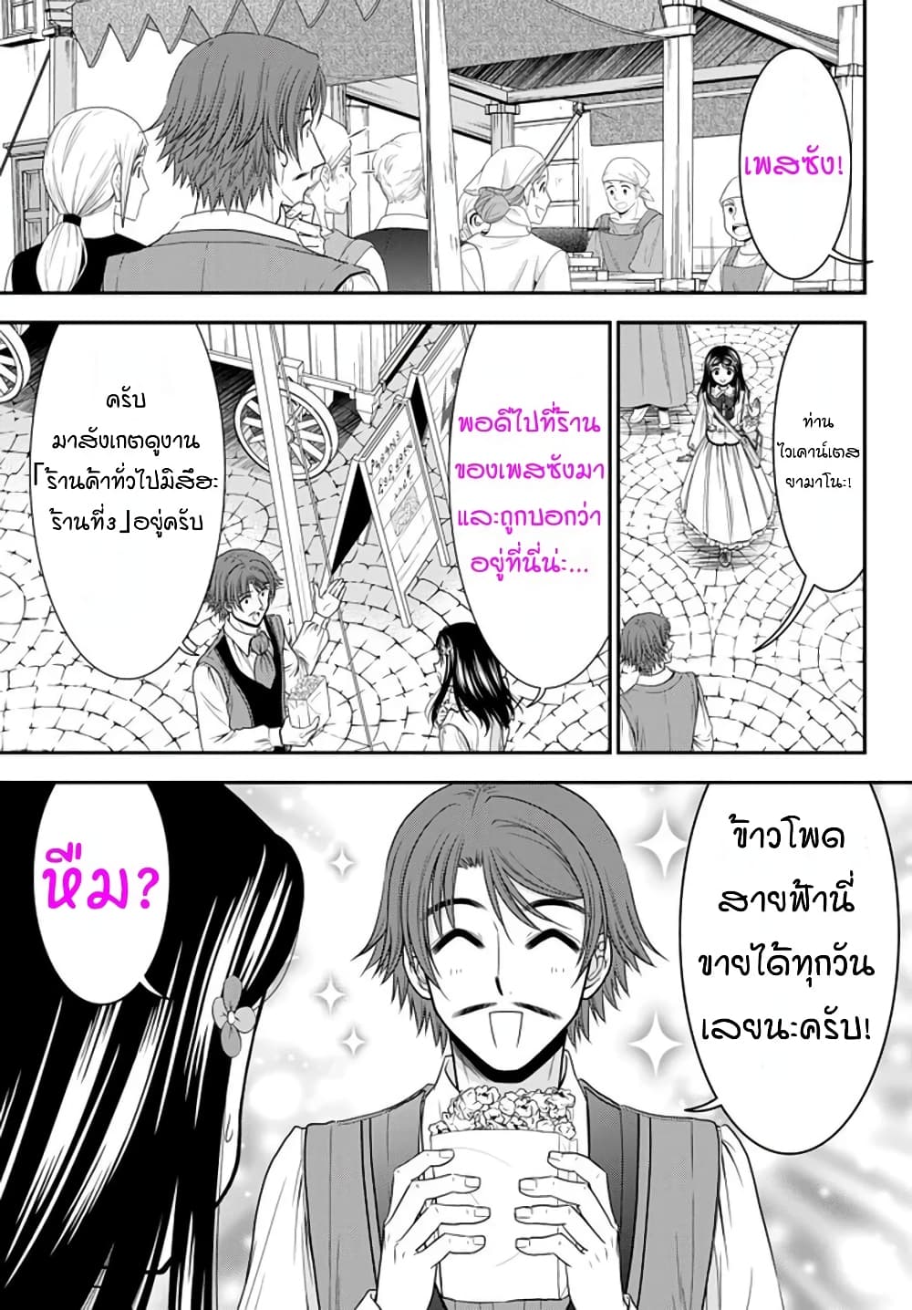 Saving 80,000 Gold Coins in the Different World for My Old Age ต้มตุ๋นต่างโลก page 3