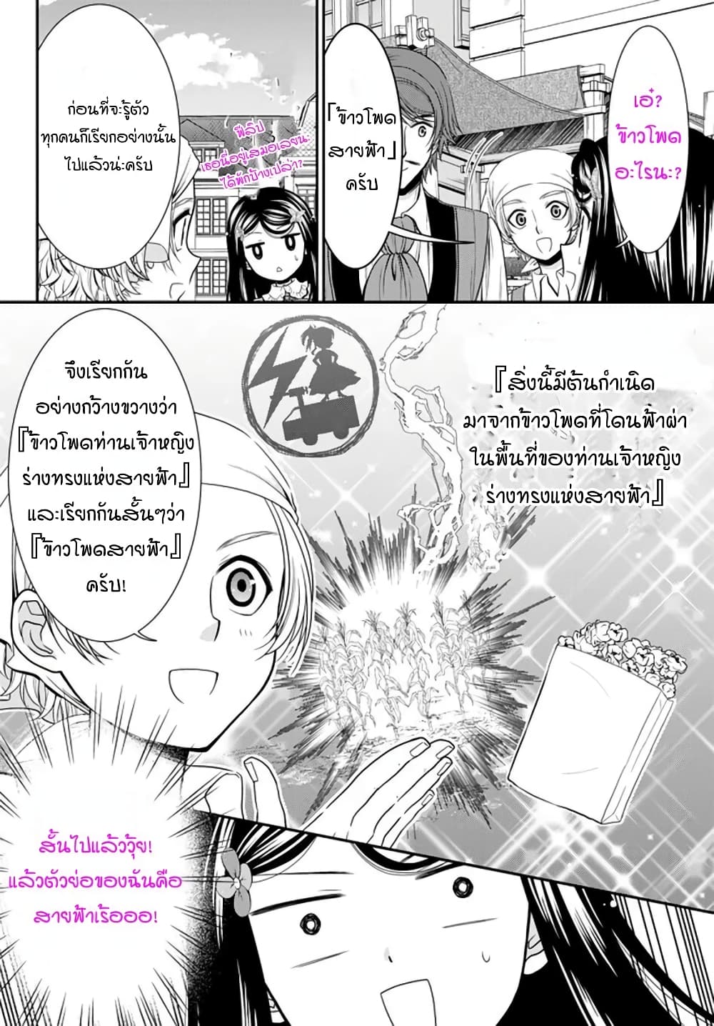 Saving 80,000 Gold Coins in the Different World for My Old Age ต้มตุ๋นต่างโลก page 4