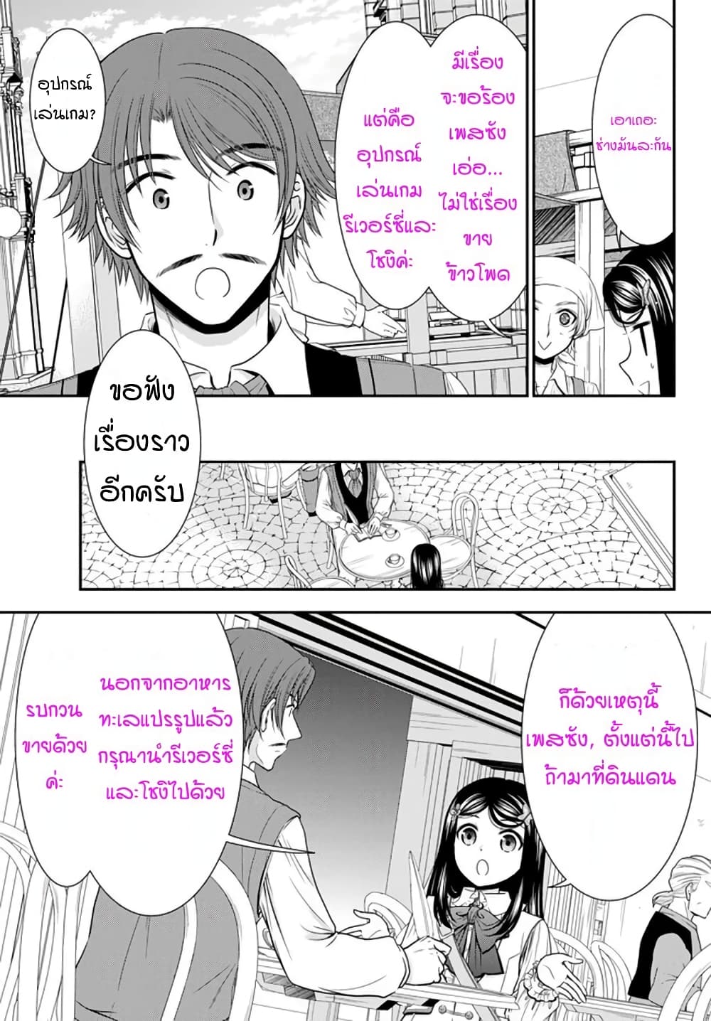 Saving 80,000 Gold Coins in the Different World for My Old Age ต้มตุ๋นต่างโลก page 5