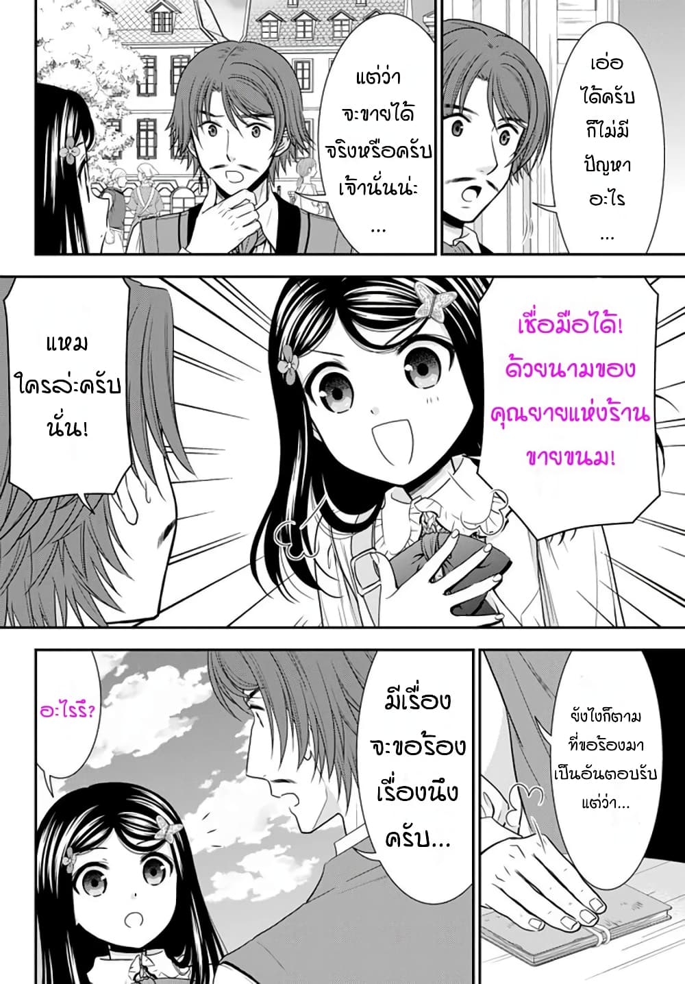 Saving 80,000 Gold Coins in the Different World for My Old Age ต้มตุ๋นต่างโลก page 6
