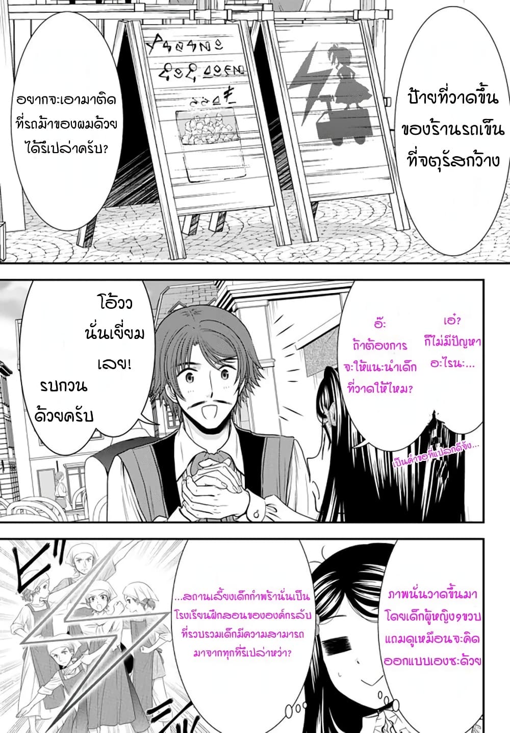 Saving 80,000 Gold Coins in the Different World for My Old Age ต้มตุ๋นต่างโลก page 7