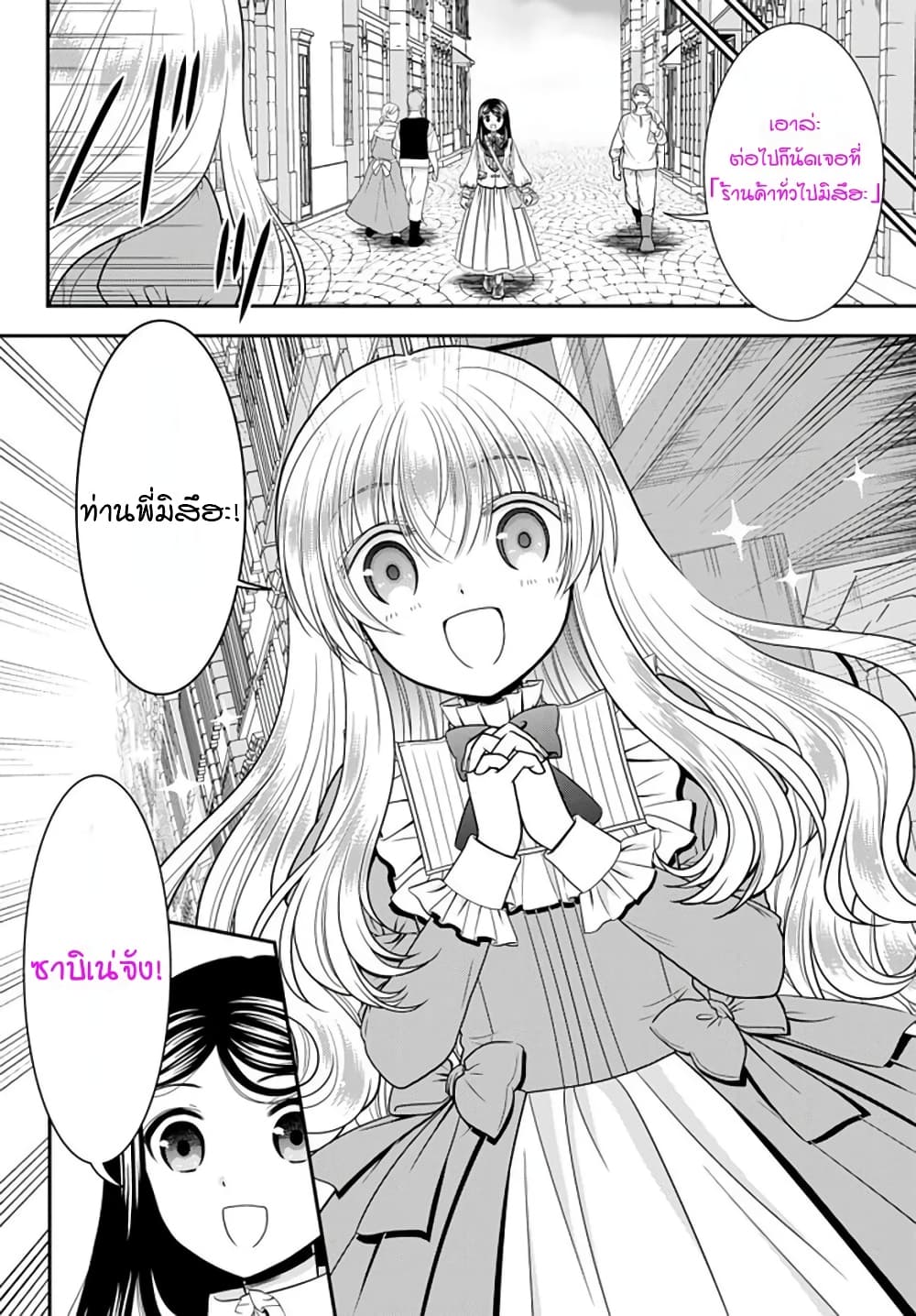 Saving 80,000 Gold Coins in the Different World for My Old Age ต้มตุ๋นต่างโลก page 8