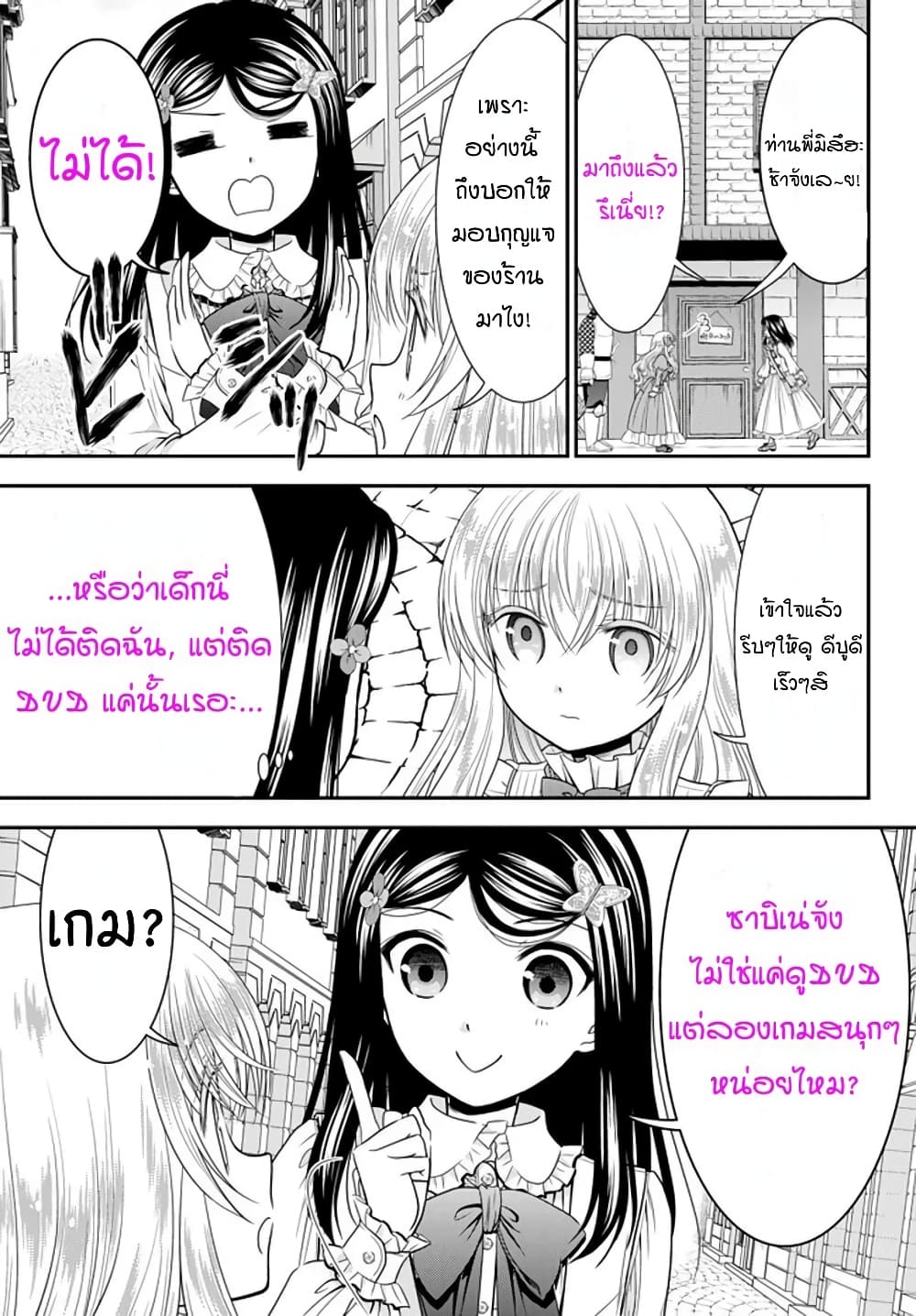 Saving 80,000 Gold Coins in the Different World for My Old Age ต้มตุ๋นต่างโลก page 9