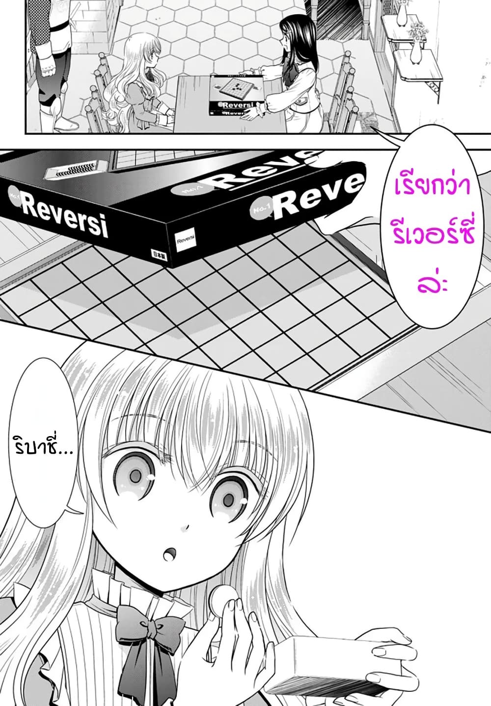 Saving 80,000 Gold Coins in the Different World for My Old Age ต้มตุ๋นต่างโลก page 10