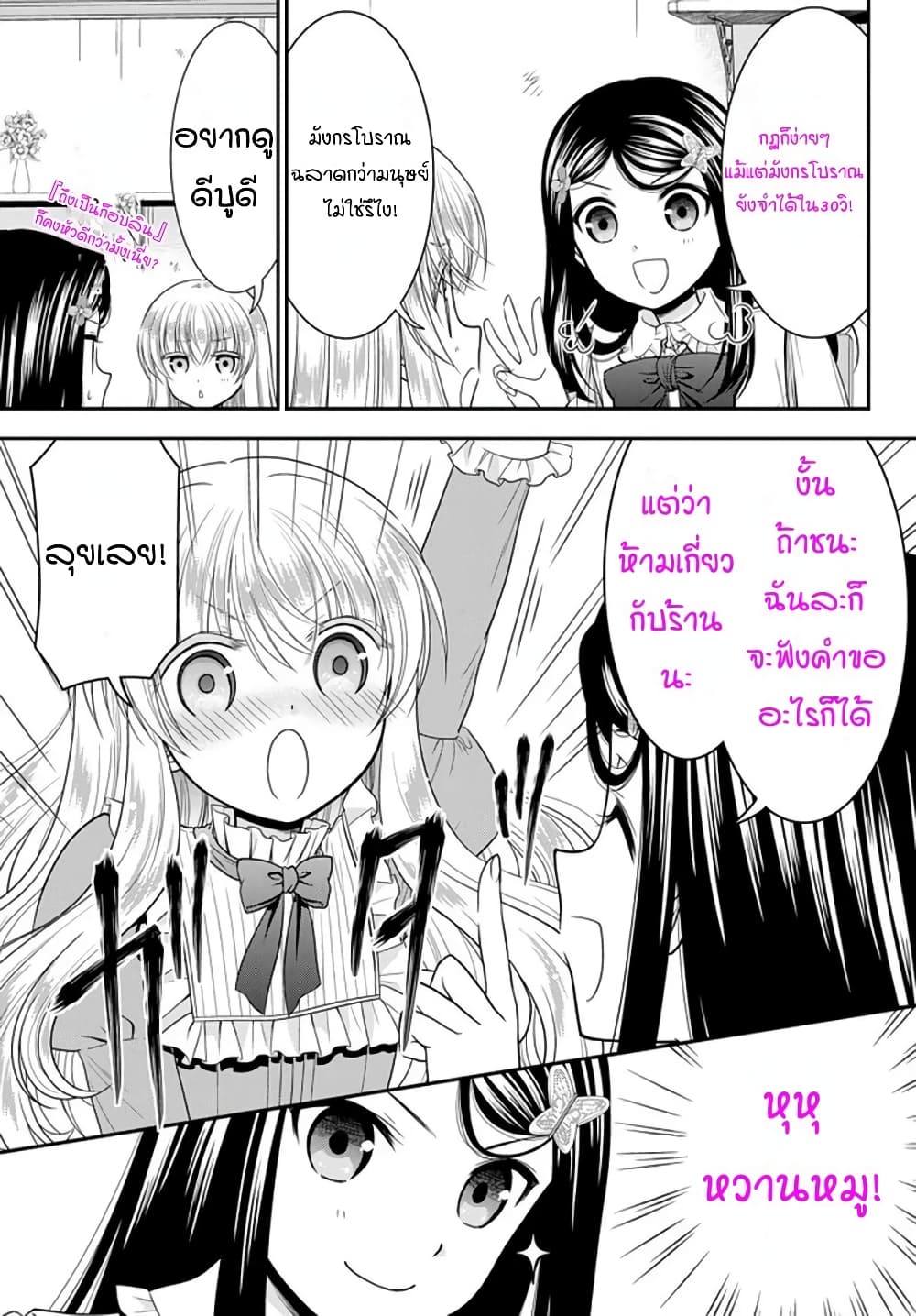 Saving 80,000 Gold Coins in the Different World for My Old Age ต้มตุ๋นต่างโลก page 11