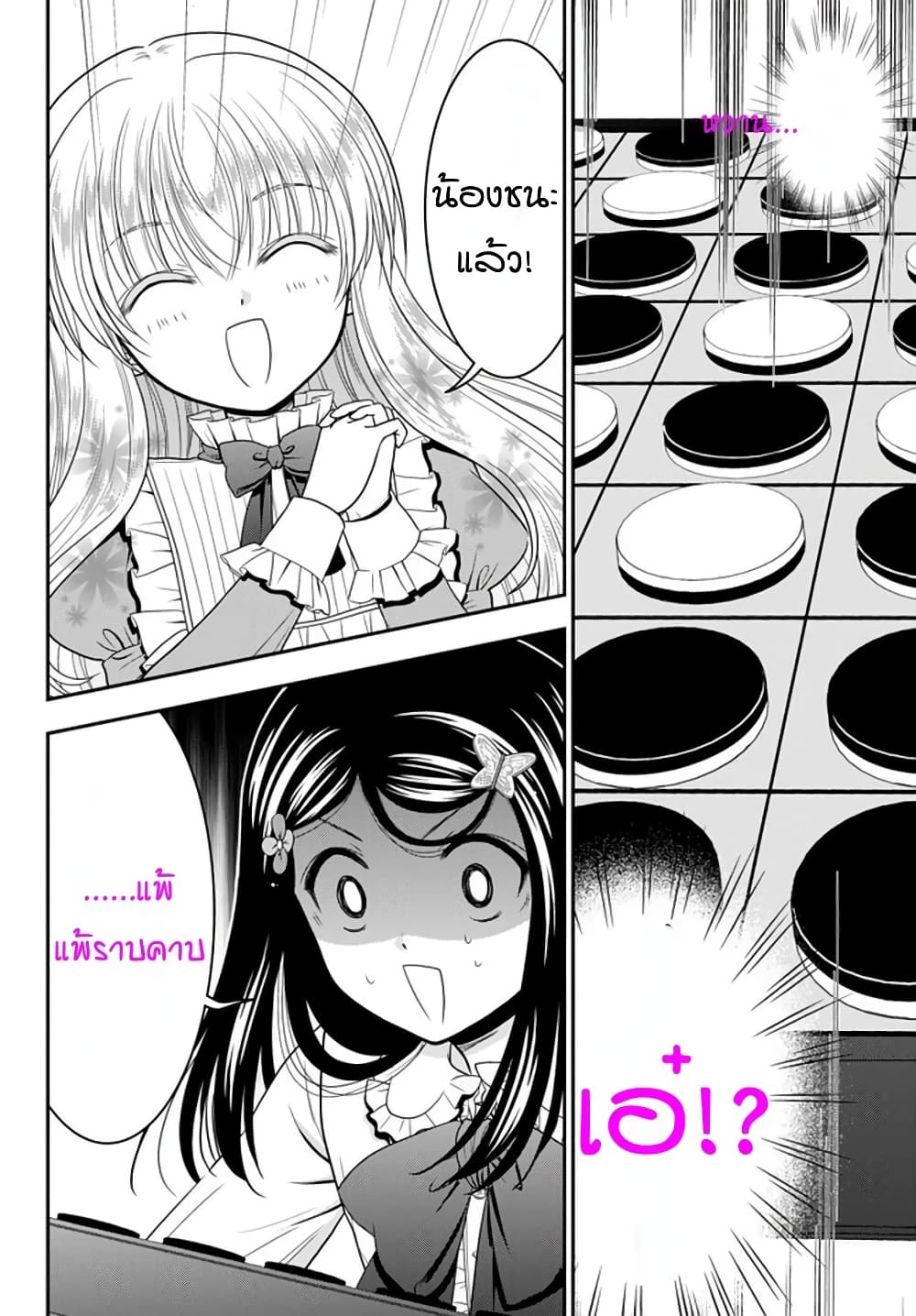 Saving 80,000 Gold Coins in the Different World for My Old Age ต้มตุ๋นต่างโลก page 12