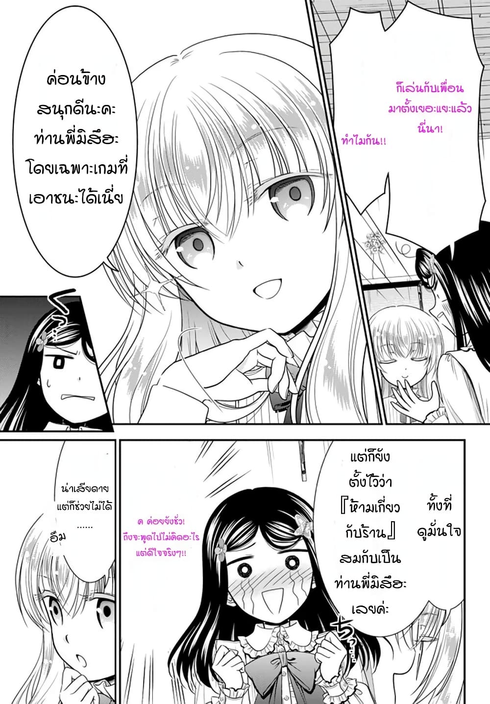 Saving 80,000 Gold Coins in the Different World for My Old Age ต้มตุ๋นต่างโลก page 13